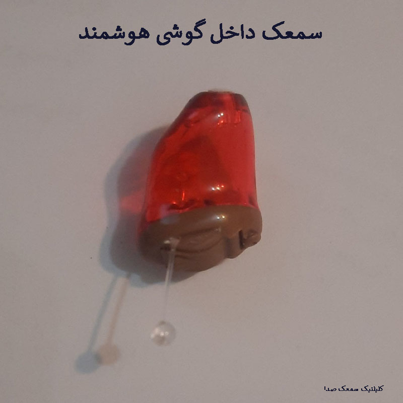 سمعک داخل گوشی هوشمند